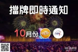 即時擋牌