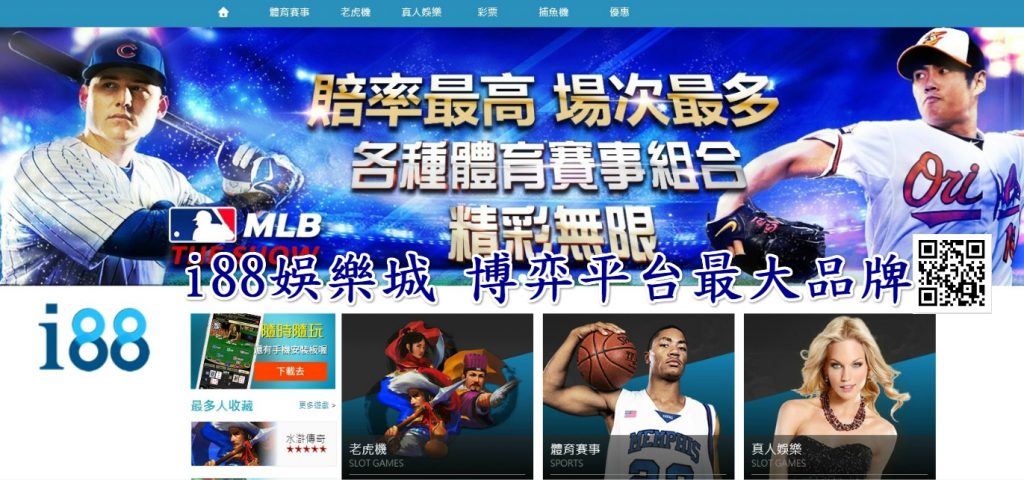 i88 娛樂