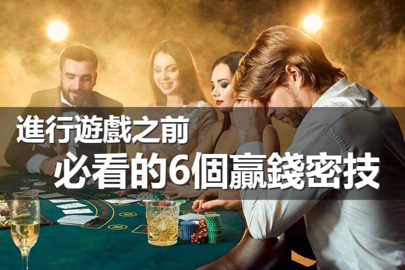 百家樂教學
