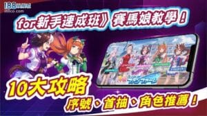 賽馬娘封面
