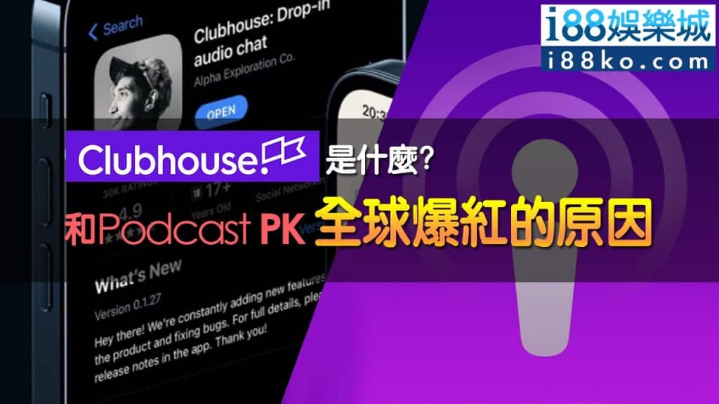 Clubhouse ptt