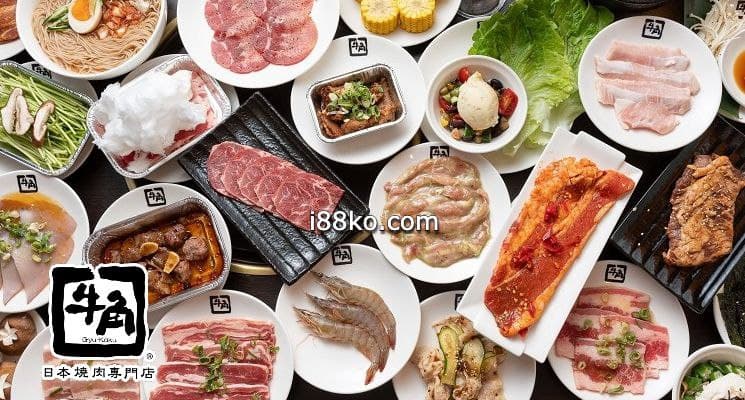牛角燒肉套餐