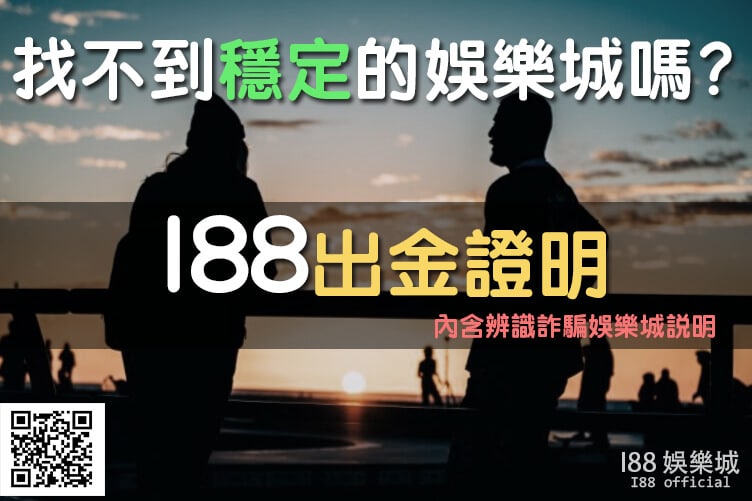 娛樂城出金