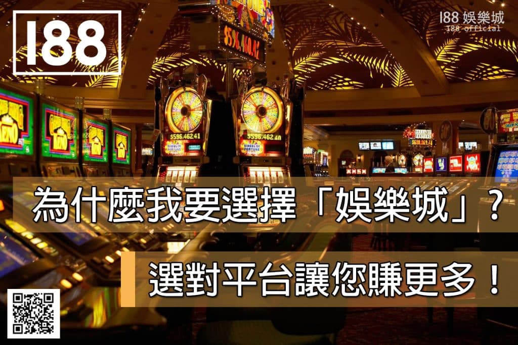 娛樂城
