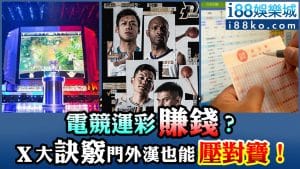 電競運彩