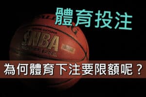 體育投注